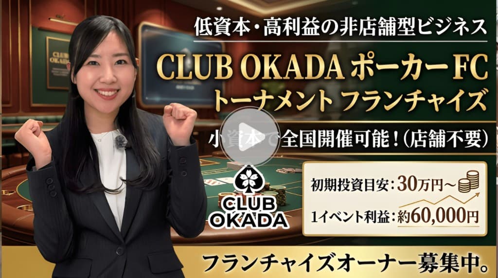 CLUB OKADA